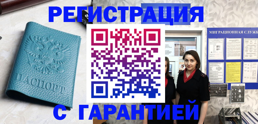 временная прописка в Цивильске