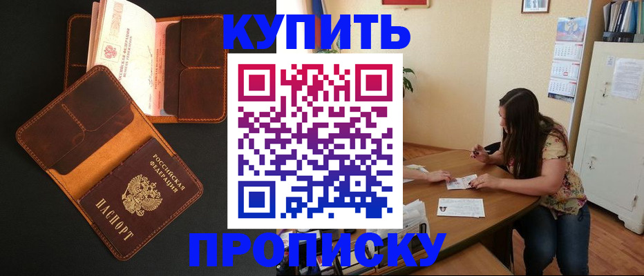 прописка в квартире в Цивильске